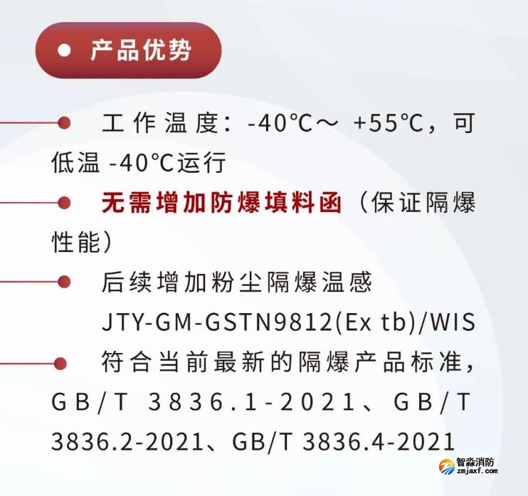 JTY-GM-GSTN9811(Ex)/WIS、GSTN9812(Ex)/WIS海灣隔爆煙感溫感產(chǎn)品優(yōu)勢