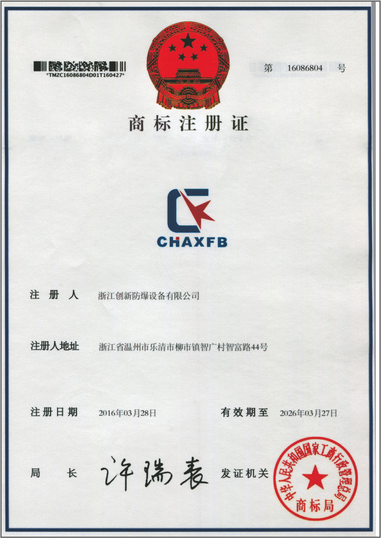 商標(biāo)注冊(cè)證