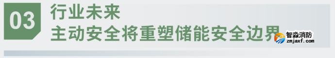 對話海灣：為什么說儲能電站消防必須「預(yù)判」而非「補救」？