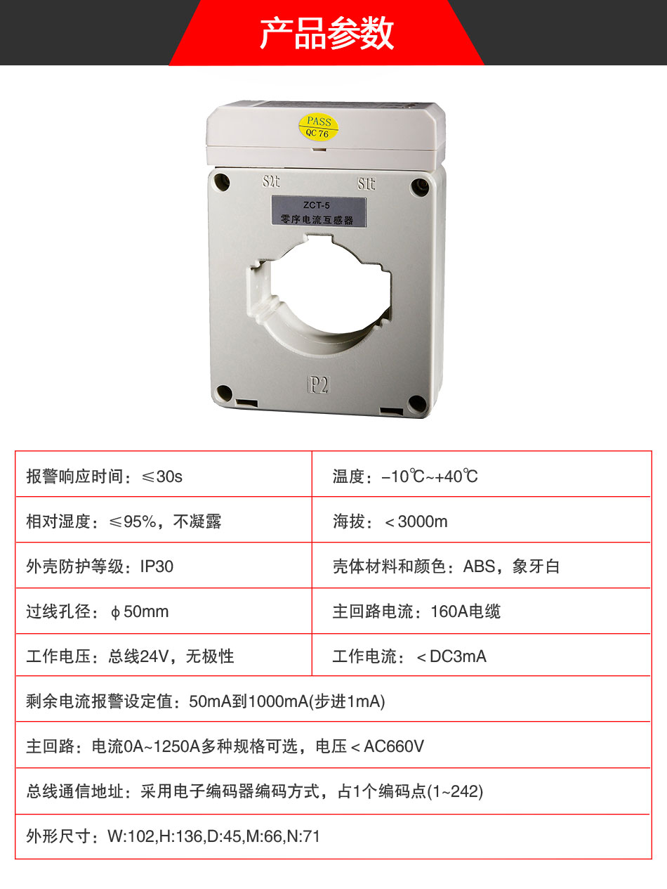 DH-GSTN5100/5剩余電流式電氣火災監(jiān)控探測器參數